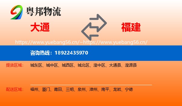大通到福建物流