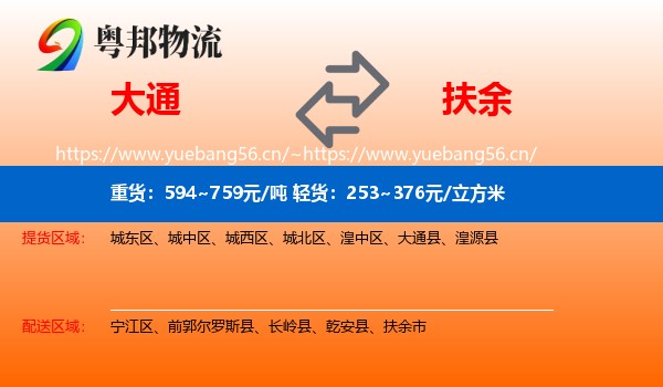 大通县到扶余市物流专线