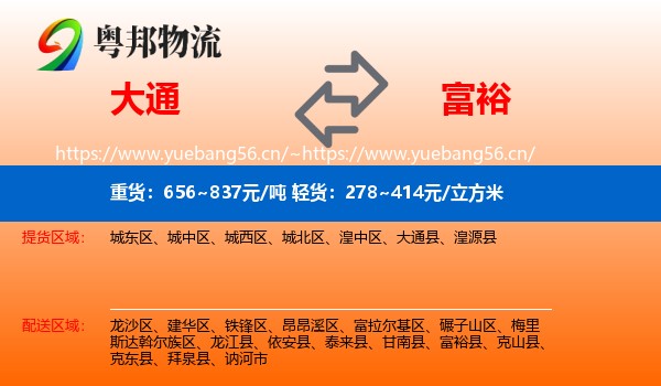 大通到富裕县物流