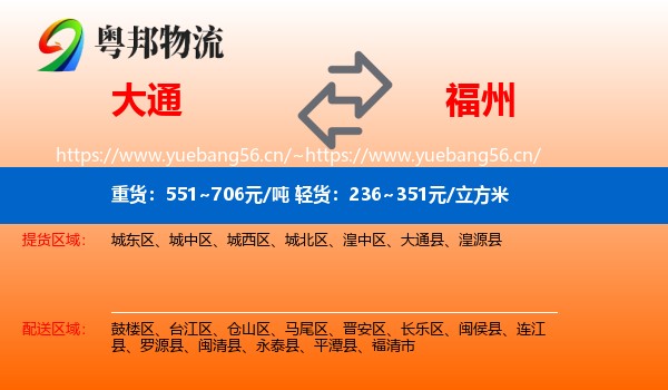 大通到福州物流