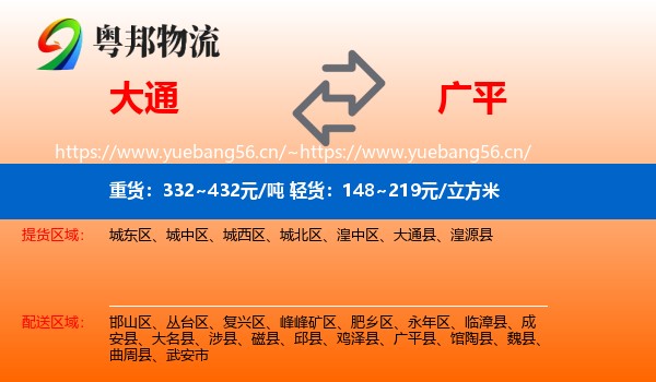 大通到广平县物流