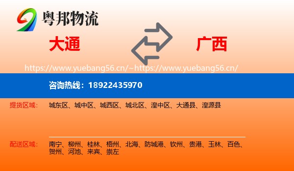 大通到广西物流