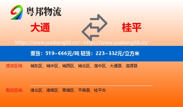 大通到桂平市物流