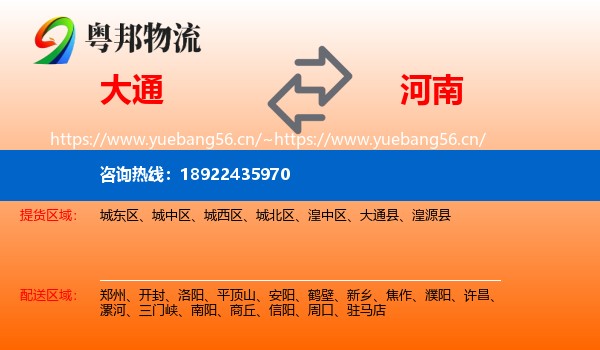 大通到河南物流