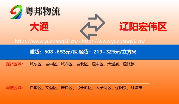 大通县到宏伟区物流专线