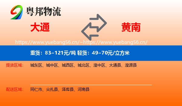 大通到黄南物流