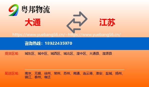 大通到江苏物流