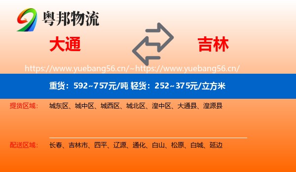 大通到吉林物流