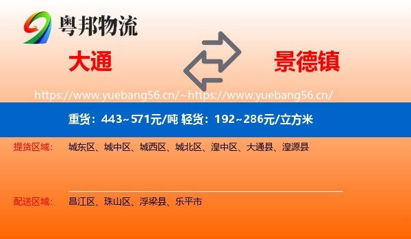 大通到景德镇物流