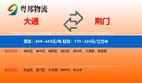 大通县到荆门物流专线