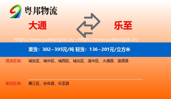 大通到乐至县物流