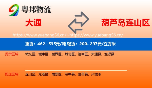 大通县到连山区物流专线