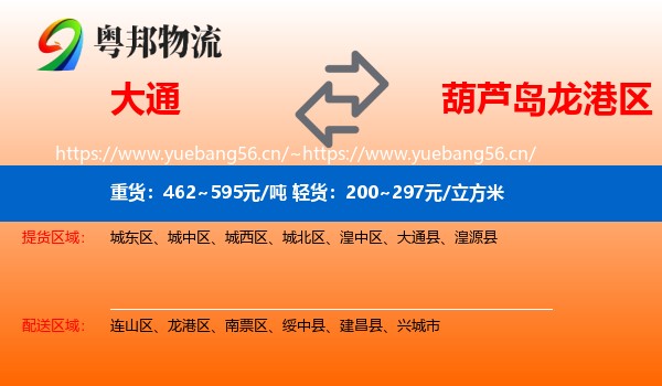 大通县到龙港区物流专线