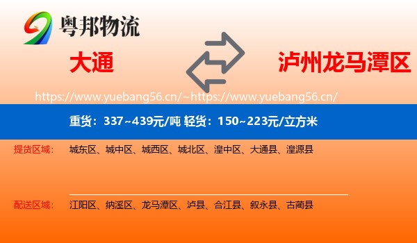 大通到龙马潭区物流