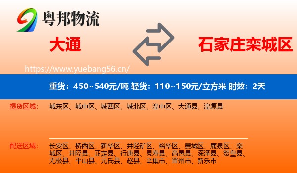 大通到栾城区物流专线名片
