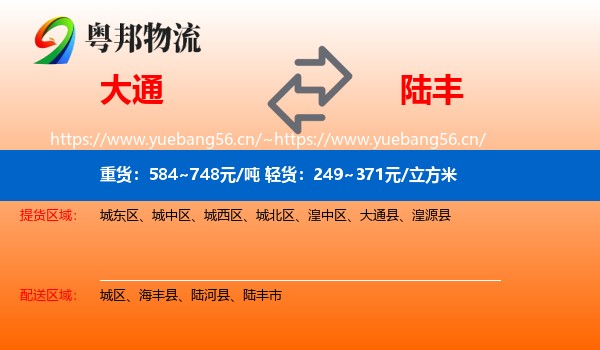 大通到陆丰市物流