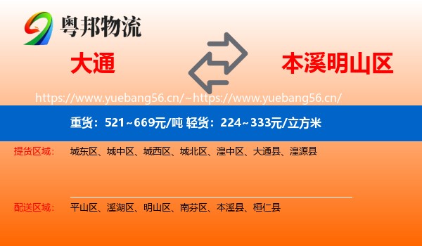 大通县到明山区物流专线
