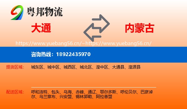 大通到内蒙古物流