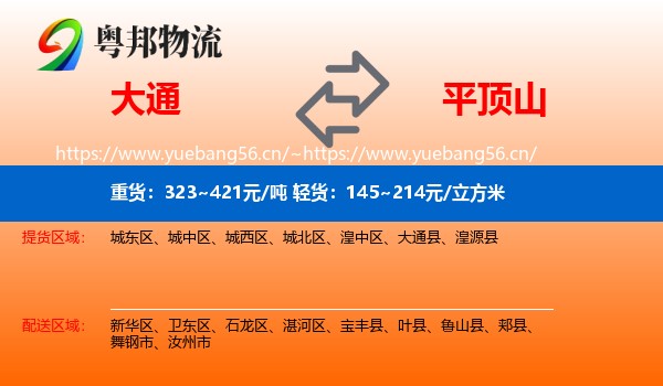 大通县到平顶山物流专线