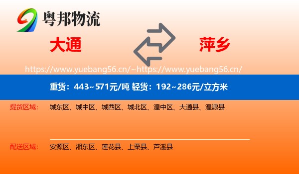 大通到萍乡物流