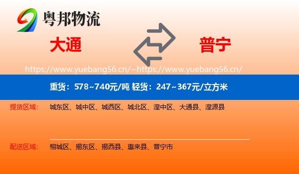 大通到普宁市物流