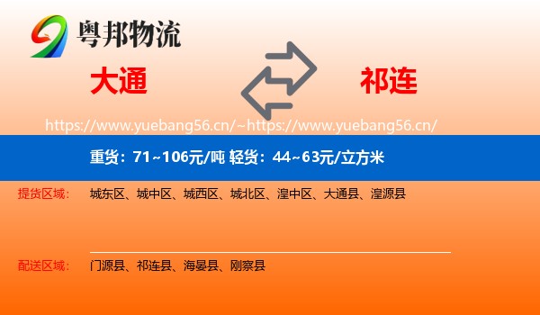 大通到祁连县物流