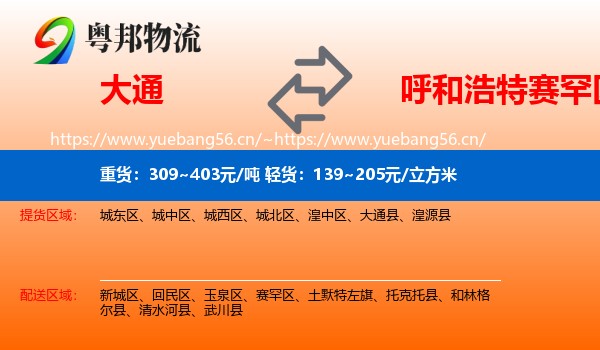 大通到赛罕区物流