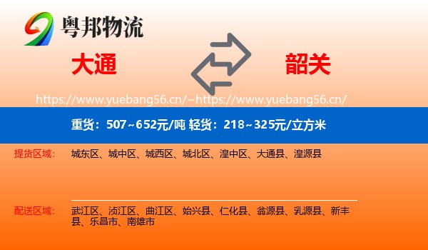大通县到韶关物流专线