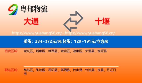 大通县到十堰物流专线