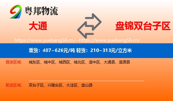 大通县到双台子区物流专线
