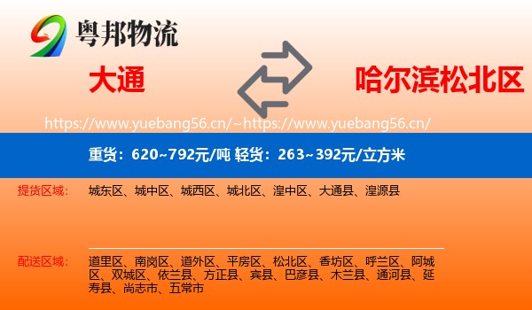 大通县到松北区物流专线