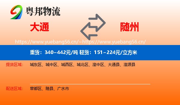 大通县到随州物流专线