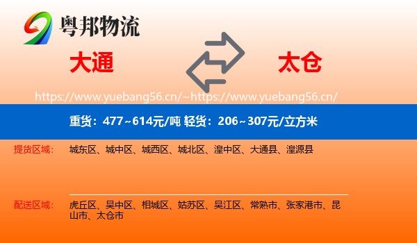 大通到太仓市物流
