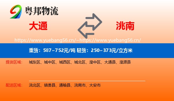 大通县到洮南市物流专线