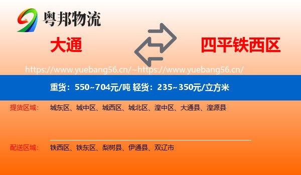 大通县到铁西区物流专线