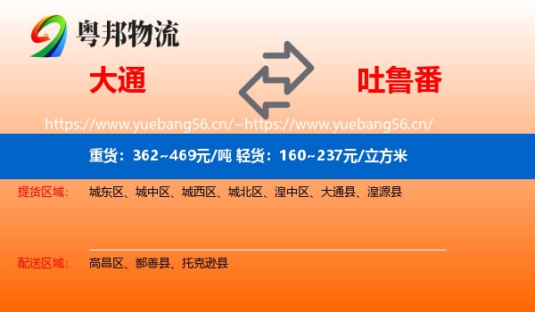 大通到吐鲁番物流