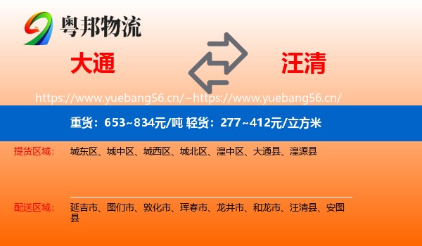 大通县到汪清县物流专线