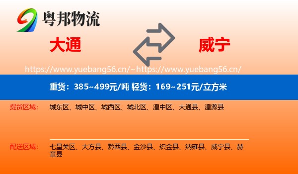大通到威宁县物流
