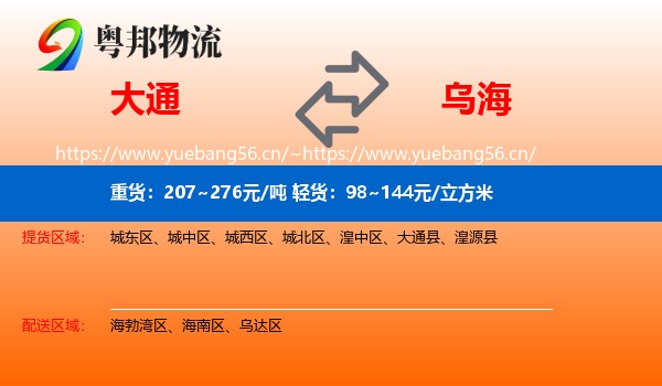 大通到乌海物流