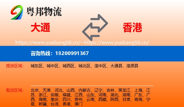 大通到香港物流