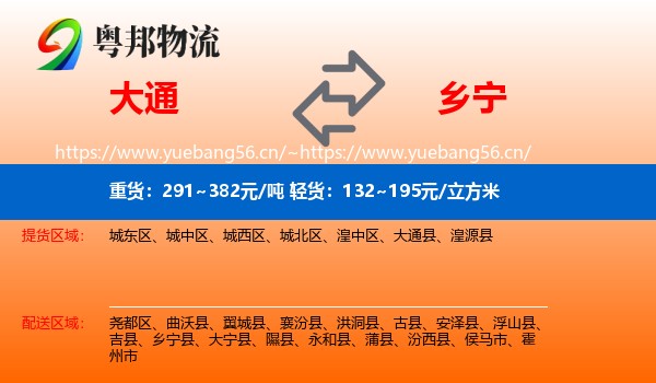 大通到乡宁县物流