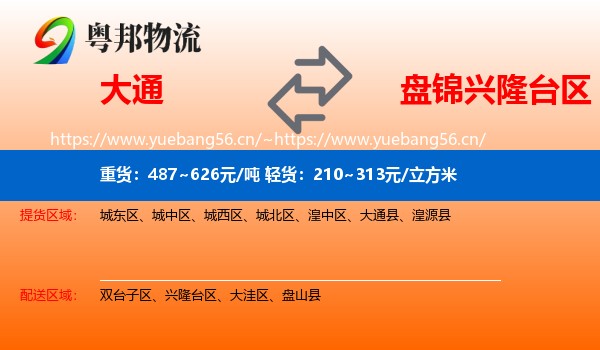 大通县到兴隆台区物流专线