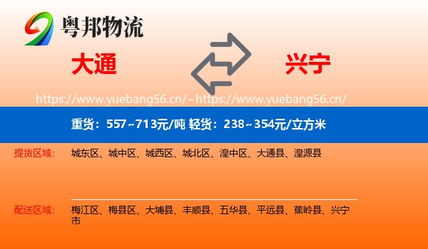 大通到兴宁市物流
