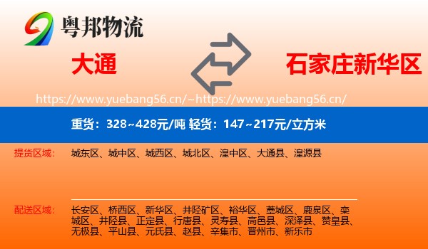 大通到新华区物流