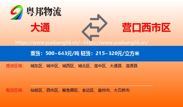 大通县到西市区物流专线