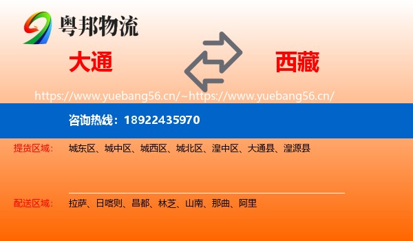 大通到西藏物流