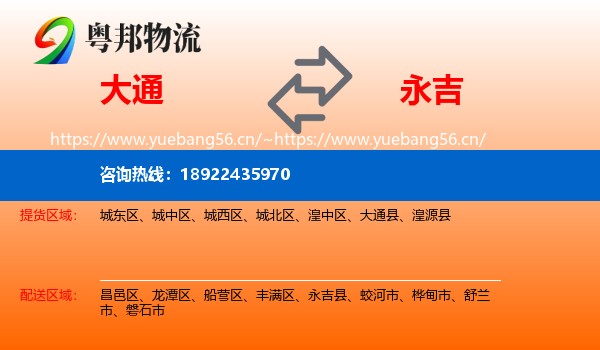 大通县到永吉县物流专线