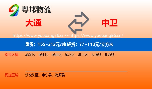 大通到中卫物流
