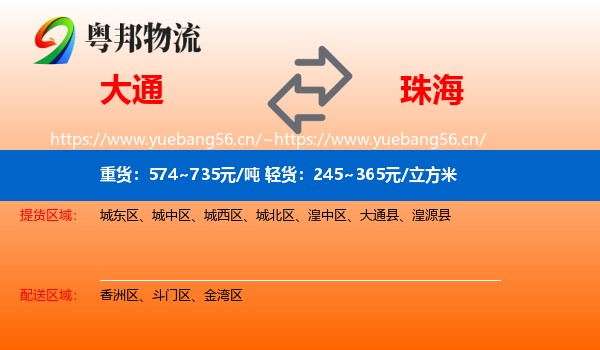大通县到珠海物流专线