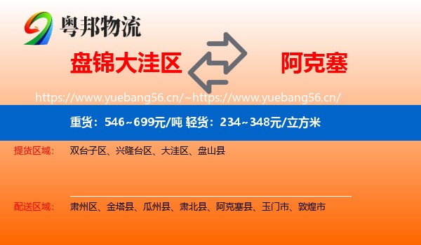 盘锦大洼区到阿克塞县物流